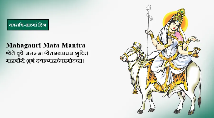 Mata Mahagauri Navratri Day 8: Mantra, Puja Vidhi, Bhog, Aarti